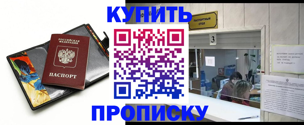 прописка ребенка в Плавске