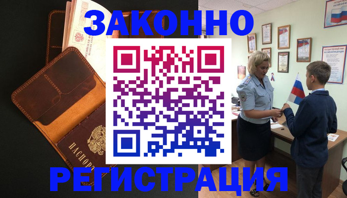 прописка для кредита в Плавске