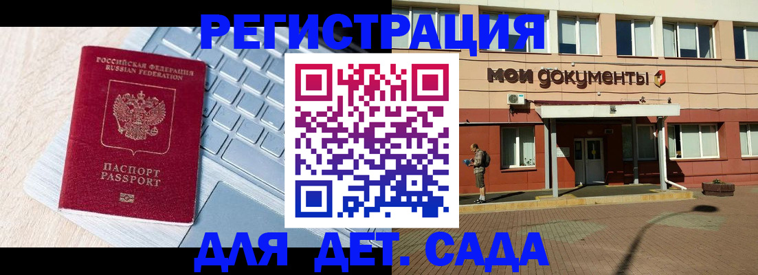 регистрация для дет. сада в Плавске